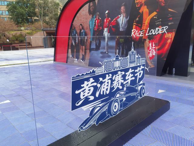 球天下体育APP下载-想挑战F1换胎记录吗？南京东路世纪广场，黄浦赛车节等你来玩！